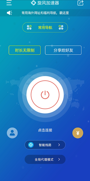 旋风浏览器加速器android下载效果预览图